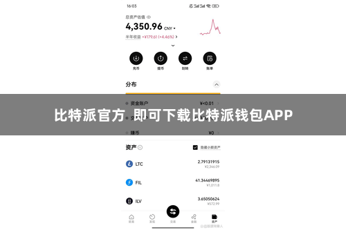 比特派官方  即可下载比特派钱包APP
